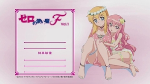 ゼロの使い魔 Part 7