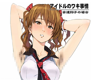 わきフェチのエロ画像下さい