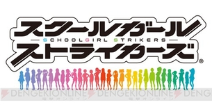 【速報】『スクールガールストライカーズ』TVアニメ化決定！ 2017年1月放送スタート!!