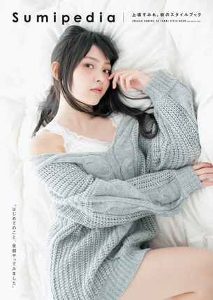 【画像】声優・上坂すみれさんのエロムチッ写真集の表紙から堪らな過ぎる件wwwwww
