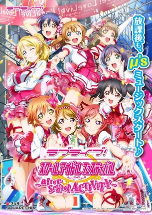 『ラブライブ！』スクフェスACのキービジュ画像のふとももH過ぎ問題wwwwwこれは期待！！