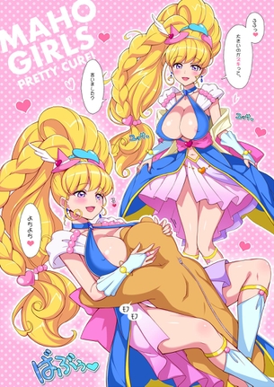 【画像あり】プリキュアの女の子をエロい巨乳に描く奴wwwwwwwwwwww