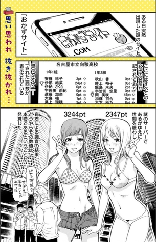 ジャンプ＋の新連載「おかずサイト」が超えちゃいけないラインを越えていると話題にwwwwwwwwww