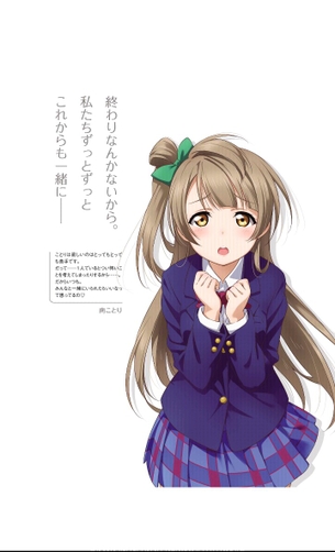 『ラブライブ！』ことりちゃんの可愛い画像を見ると心の傷が癒える件wwwwwwwww