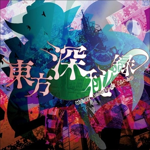 【ネタバレ注意】深秘録・紺珠伝新キャラ画像まとめ