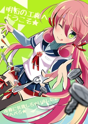 【二次・ZIP】エンジニア系女子の艦これ明石さんの画像まとめ100枚