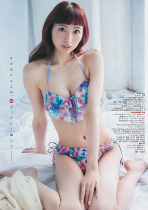 【画像あり】声優・戸松遥ちゃん、ヤングジャンプでエロエロ水着姿を披露きたああああ！！！！