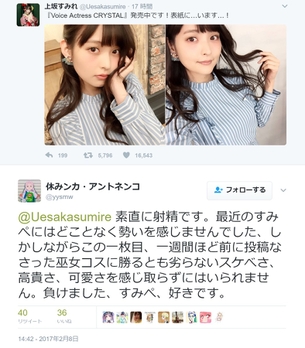 オカズ声優・上坂すみれさんがアニ豚から「素直に射精です。」という名言リプ攻撃を受けててワロタwww
