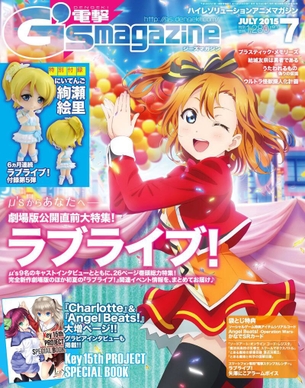 『ラブライブ！』電撃G's最新刊表紙の穂乃果が可愛い過ぎて惚れてまうやろっぉおお！！