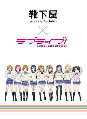 『ラブライブ！』×靴下屋 コラボソックス発売決定！劇場版オリジナルサントラも発売決定&予約開始！！