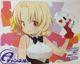 【画像】『Aチャンネル』の美少女キャラのおっぱいエロすぎワロタwwwwww