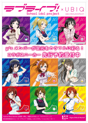 『ラブライブ！』と、人気スニーカーブランド「UBIQ」がコラボ！特典付前売券第3弾がBVCでも販売開始！！