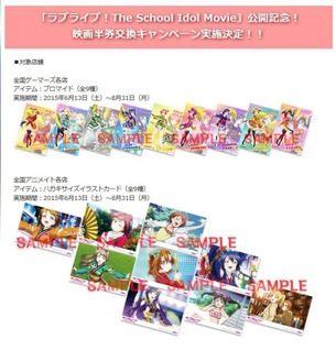 劇場版『ラブライブ！』映画半券交換キャンペーン実施決定！えみつんカウントダウンコメント公開！！