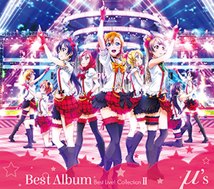『ラブライブ！』μ'sベストアルバムⅡが2日連続のアルバムデイリー売り上げ1位を獲得！リポDとのコラボも決定！！