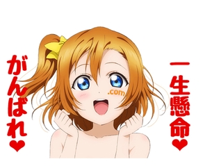 『ラブライブ！』穂乃果ちゃんの見てると心がほのほのする画像集wwwwww