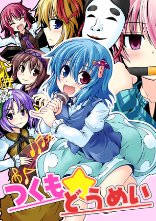 【10月9日は道具の日】東方付喪神組の画像 50枚