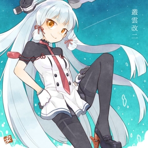 叢雲改二の画像 50枚