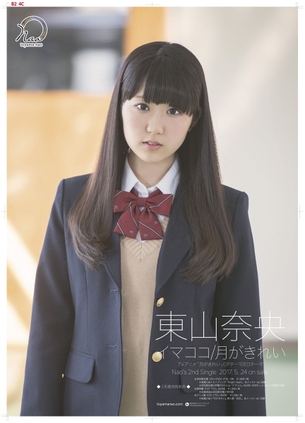 【画像あり】東山奈央ちゃんの制服コスプレ姿が可愛すぎると話題にwwwwwww
