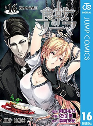 【画像】『食戟のソーマ』最新刊の表紙がエロいwwwwww