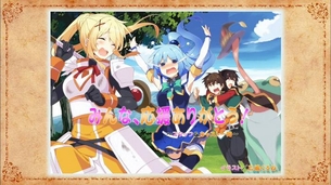 【この素晴らしい世界に祝福を! 2】 第10話『この素晴らしい仲間たちに祝福を！』 キャプチャー
