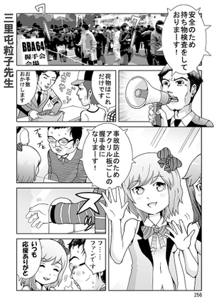超有名アイドルグループ美女に握手会の本音を聞いた「キモい！イケメンだろうがとにかく全員キモいキモい！！」