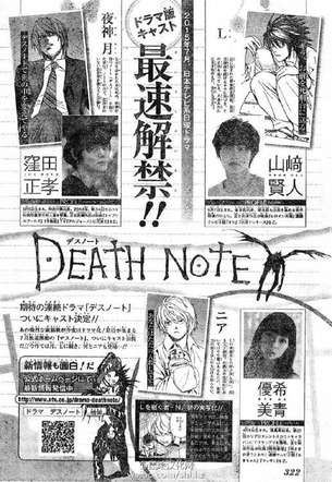 ドラマ版『デスノート』のキャストが判明！！！L役の俳優はなんと…wwwww