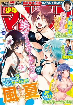 【悲報】週刊少年マガジン、また袋とじでセ●クスwwwwwwww