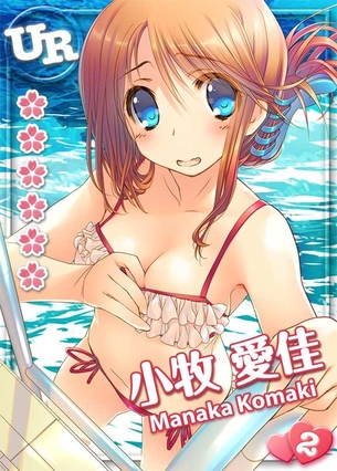 小牧愛佳 トゥハート2