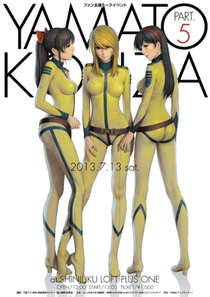 森雪 宇宙戦艦ヤマト Part 2