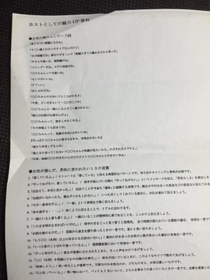 ホストや風俗の接客マニュアルが使えすぎてオタクでもモテモテになれそうな件www