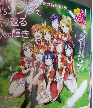 『ラブライブ！』ラストシングルのジャケ絵が明らかに！サンシャインの新ピンナップが可愛い！！