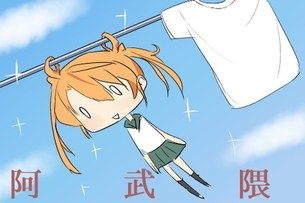 【二次・ZIP】可愛いからからかいたい艦これ阿武隈ちゃんの画像まとめ100枚