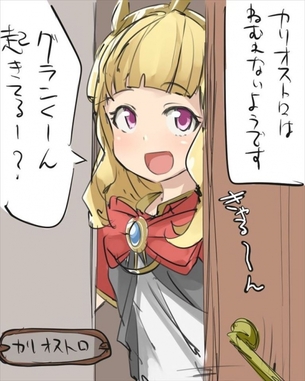 グランブルーファンタジーの選り抜き画像♪