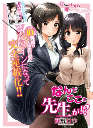 ヤングマガジン2017年21号「新連載・なんでここに先生が！？あの柔らかおっぱいが帰ってきたぁ♪なお、安定の岡本先生ェ」 アニメ キャプチャー画像