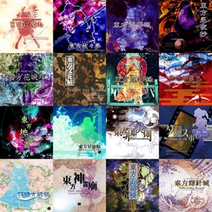 東方Projectシリーズの歴代ジャケット画像まとめ