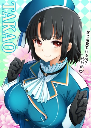 【二次・ZIP】わがままボディな艦これ高雄さんの画像まとめ100枚