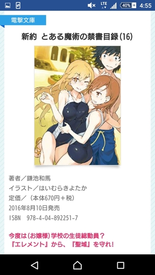 【画像】禁書最新刊の表紙がエロいwwwwwwwwwwww