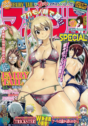 【画像】今月号の『フェアリーテイル』の表紙がエロすぎてレジに持っていけないwwwwwww