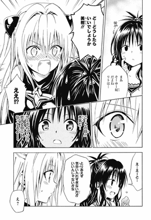 『ToLOVEる』最新話でヤミがデレまくってて可愛すぎ問題wwwwwwwww