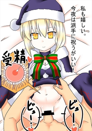 【Fate】セイバーのオナネタ画像を集めたよー！！