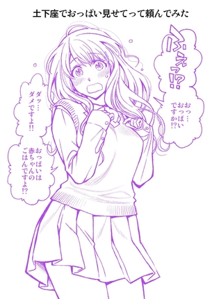 【画像】後輩の巨乳JKに土下座しておっ○い見せてと頼んだ結果wwwwwwwwww