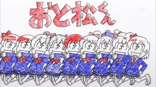 【秋アニメ】『おそ松さん』1話、ラブライブや巨人のパロあってワロタwww期待してなかったけどこれは期待www