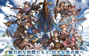 ソシャゲ『グランブルーファンタジー』アニメ化決定！！