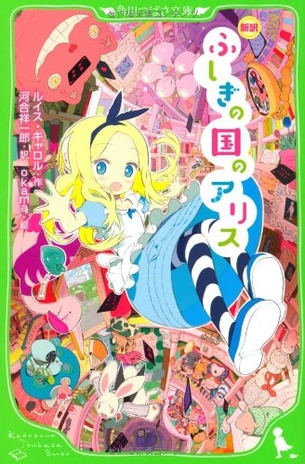 児童文学の表紙がラノベの萌え絵になっててワロタwwwwwwww