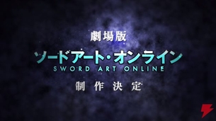 【速報】アニメ『ソードアート・オンライン 』劇場化決定！ゲーム最新作がPS4・PSVitaで発売決定！！
