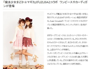 『まどか☆マギカ』等身大描き下ろしハロウィンコスチュームのスタンドパネルが登場！人気女性ブランド『LIZLISA』とのコラボも決定！！