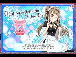 『ラブライブ！』本日9月12日は南ことりちゃん誕生日！ちゅんちゅんおめでとう！！