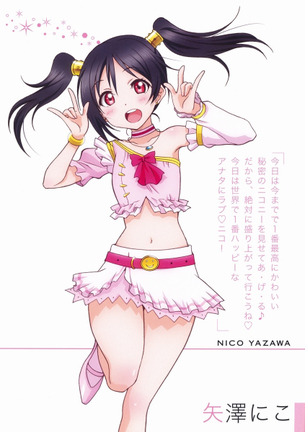 『ラブライブ！』矢澤にこちゃんの胸は無いのに赤ちゃんを宿すための準備が整い過ぎてる最高の母体太ももwwwwww