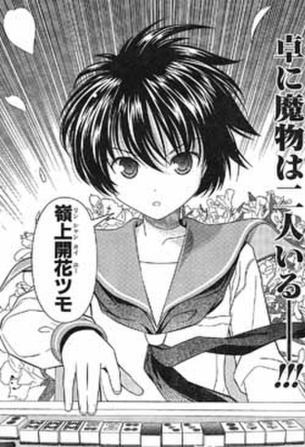 『咲-saki-』の美少女キャラ別に能力説明していくから誰が一番チート麻雀してるか探そうぜwww