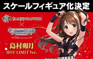 『アイドルマスター』島村卯月がエロい「HOT LIMIT」スーツを着たエロフィギュアが発売！